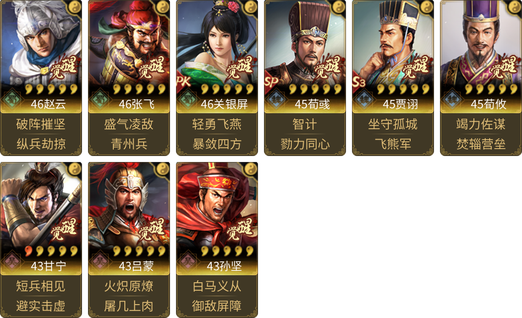 武将图片列表