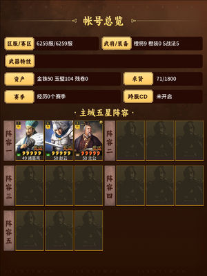 三国志战略版夺魄诸葛赵云天枪二等一五费