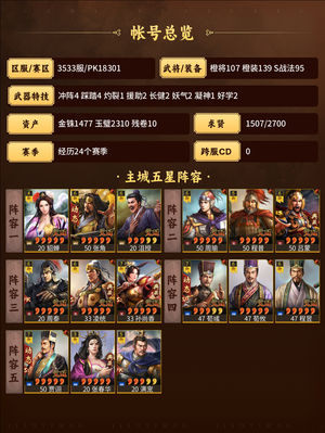三国志战略版满张角周瑜吴骑队 五谋底子