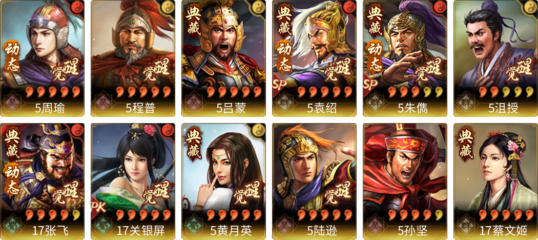 武将图片列表