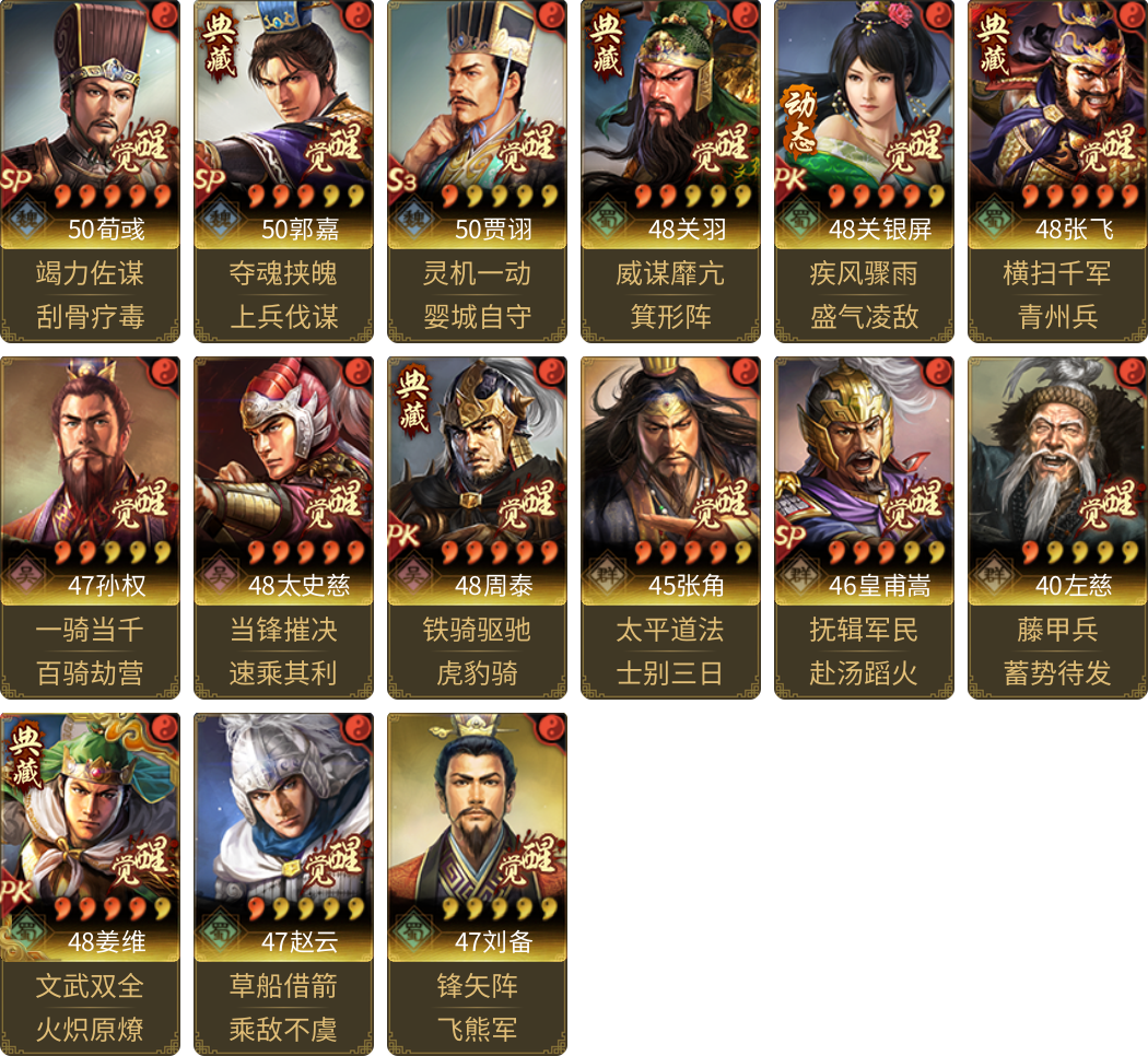 武将图片列表
