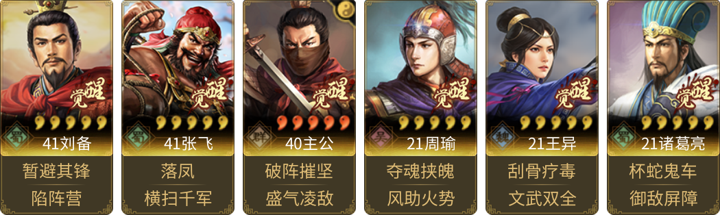 武将图片列表