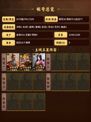 三国志战略版新赛季上去就干长虑太尉看介绍