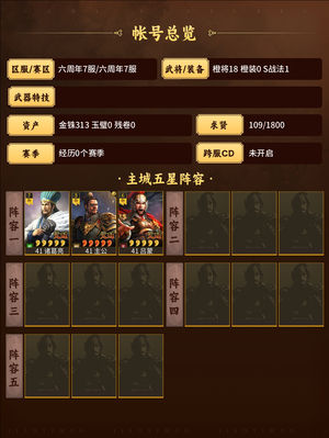 三国志战略版周年7服蜀枪嘟嘟