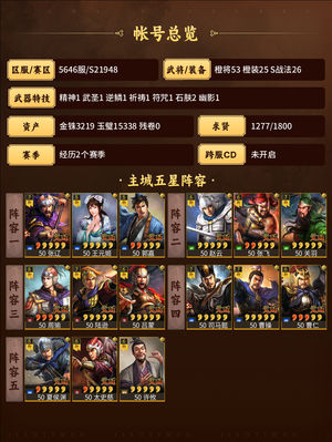 三国志战略版辽姬骑五虎司马嘟嘟很多队伍