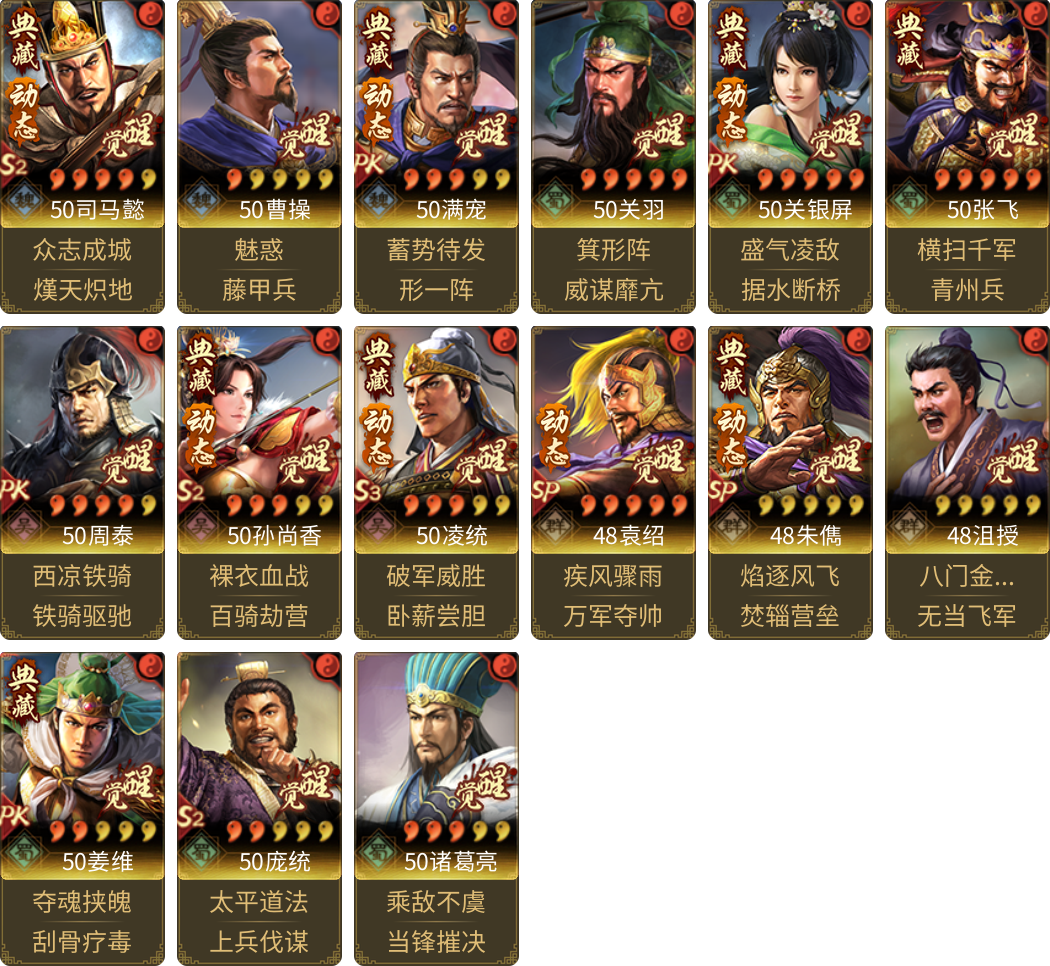 武将图片列表