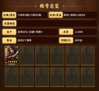 三国志战略版周年9服零氪5050金珠在河北