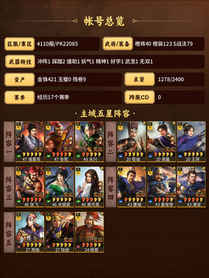 三国志战略版满配高红北伐王佐骑核弹嘟嘟