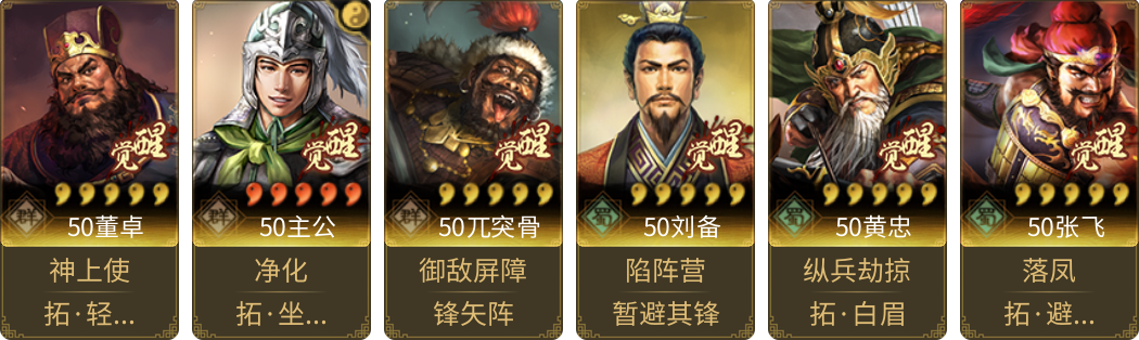 武将图片列表