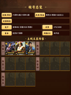 三国志战略版满配桃园蜀弓，多s双月