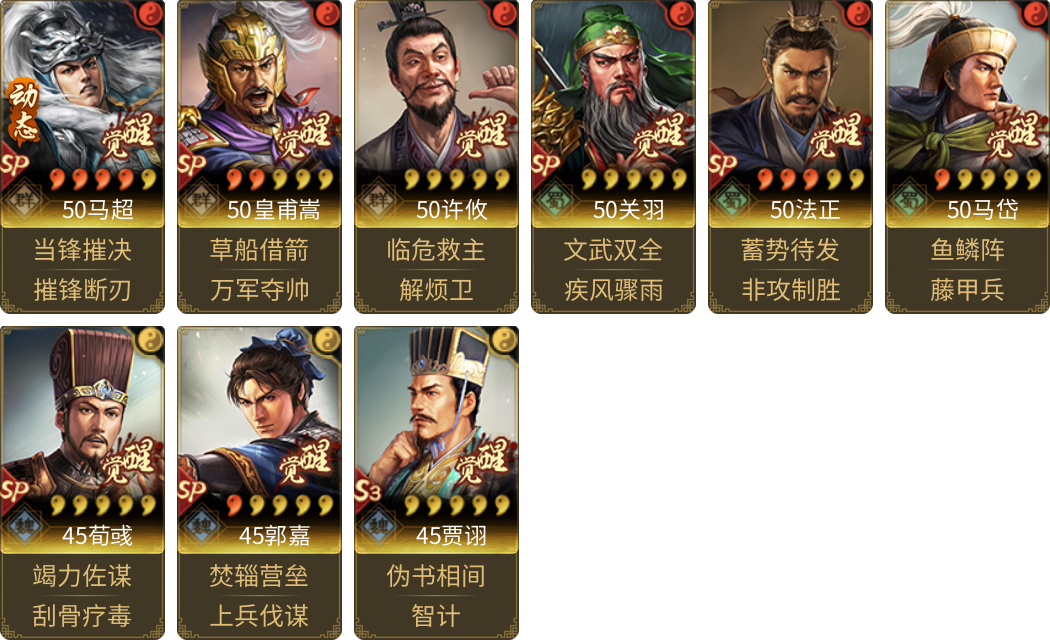 武将图片列表