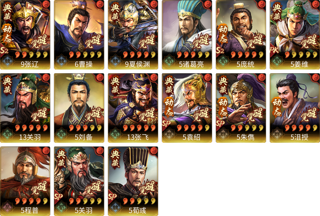 武将图片列表