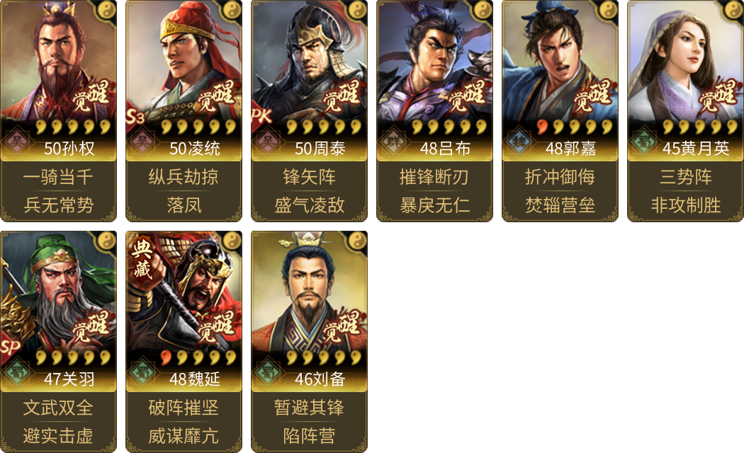 武将图片列表