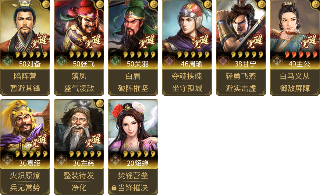 武将图片列表