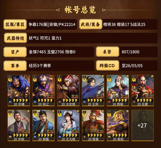 三国志战略版辽姬骑吴弓黑丝弓