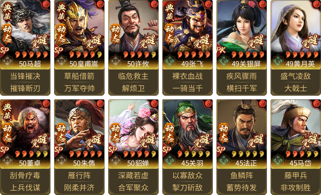 武将图片列表