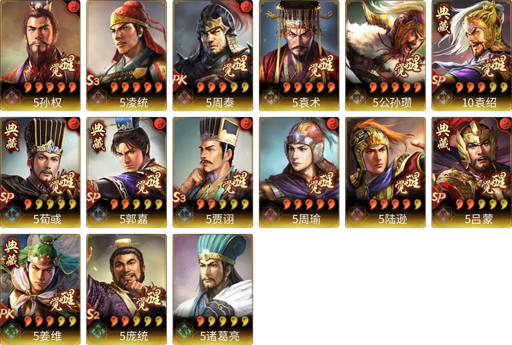 武将图片列表