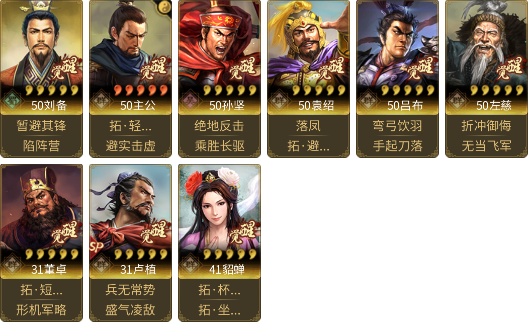 武将图片列表