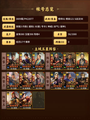 三国志战略版满三幻神战法装备全战功高