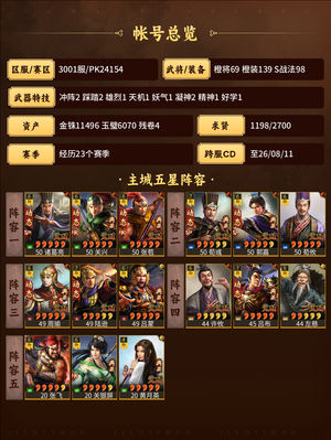 三国志战略版满红五队共存，贡献榜前十