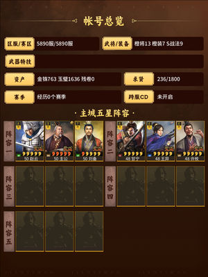 三国志战略版蜀盾许攸王异弓