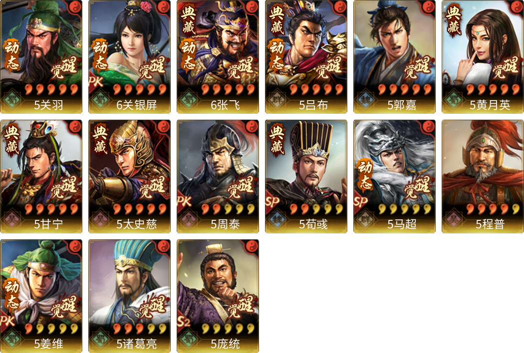 武将图片列表