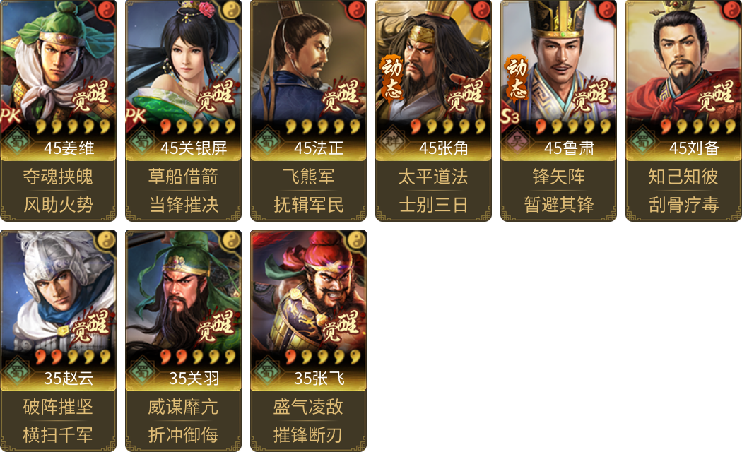 武将图片列表