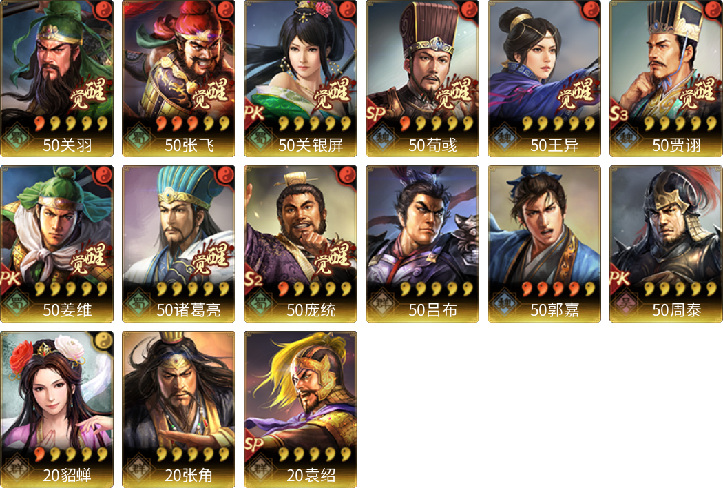 武将图片列表