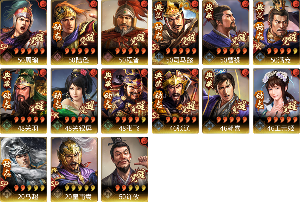 武将图片列表