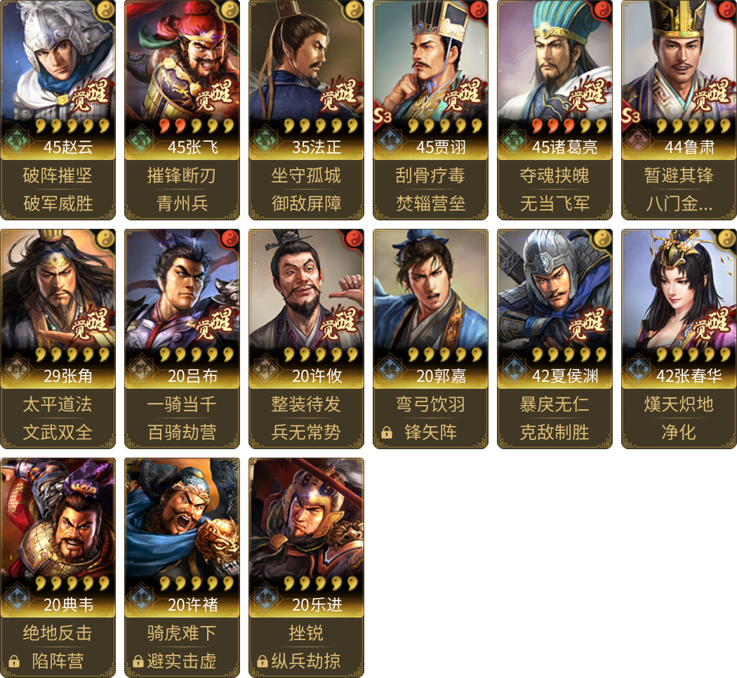 武将图片列表