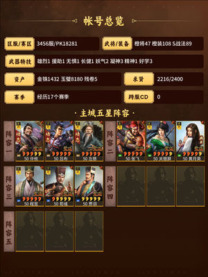 三国志战略版温侯关关五谋