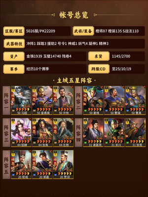 三国志战略版满红皇马，三鲜