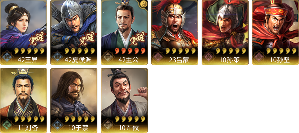 武将图片列表