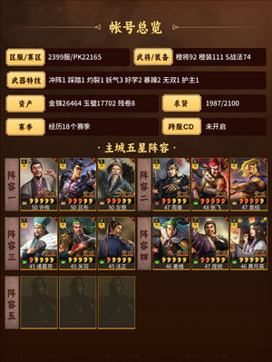 三国志战略版温侯弓，皇马枪出门战功就过万