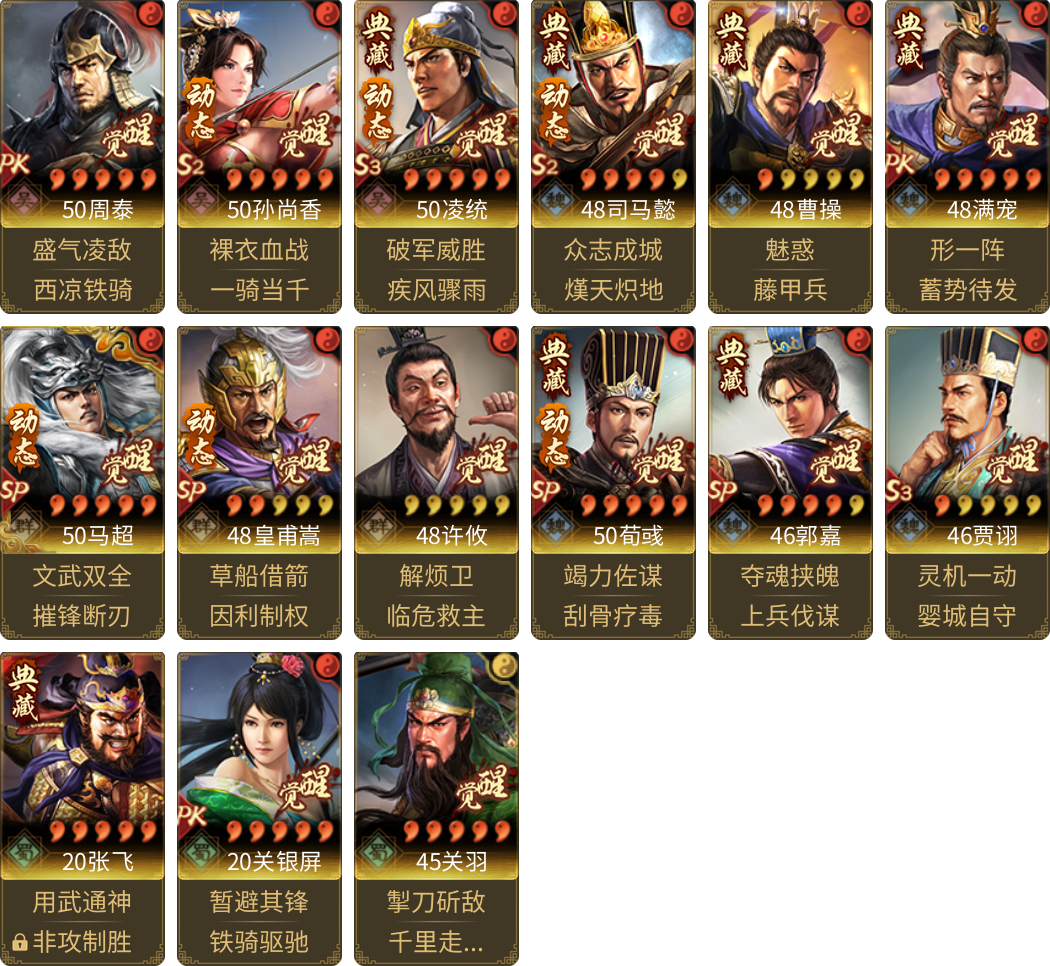 武将图片列表