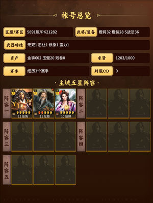 三国志战略版忙于工作没时间打理