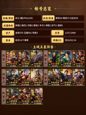 三国志战略版高红五队卡框群弓可转4500区