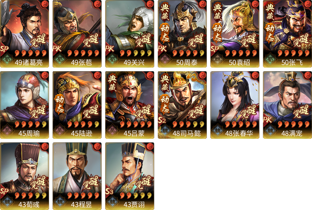 武将图片列表