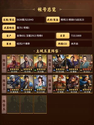 三国志战略版便宜出售了