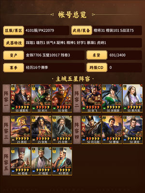 三国志战略版双月满红北伐网红多阵容2万金珠