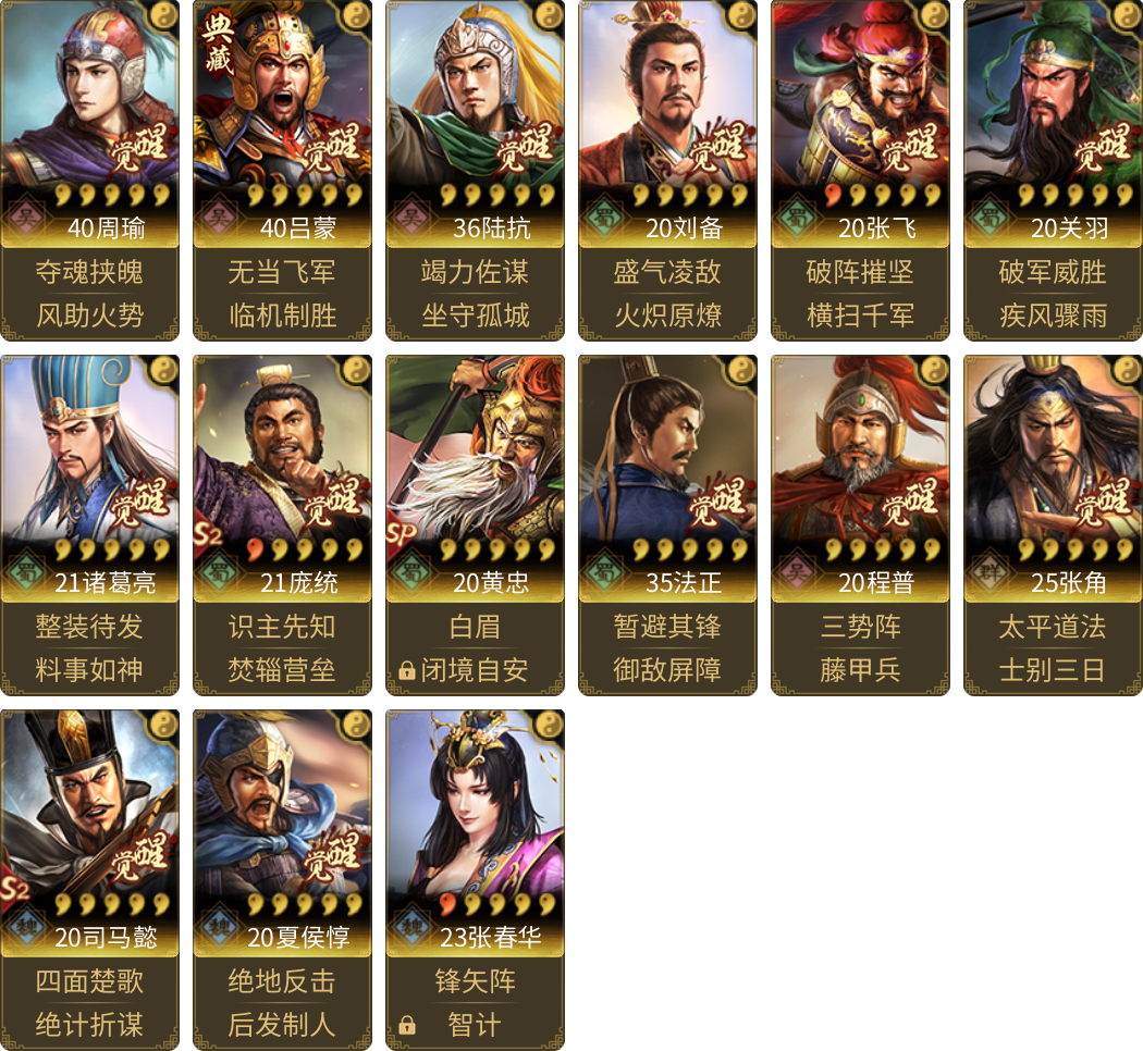 武将图片列表