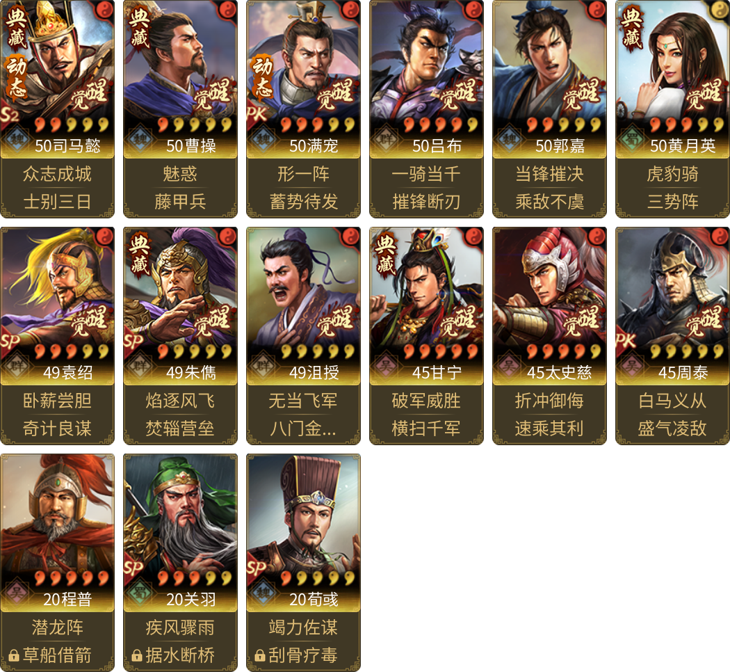 武将图片列表