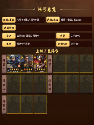 三国志战略版月卡诸葛张飞