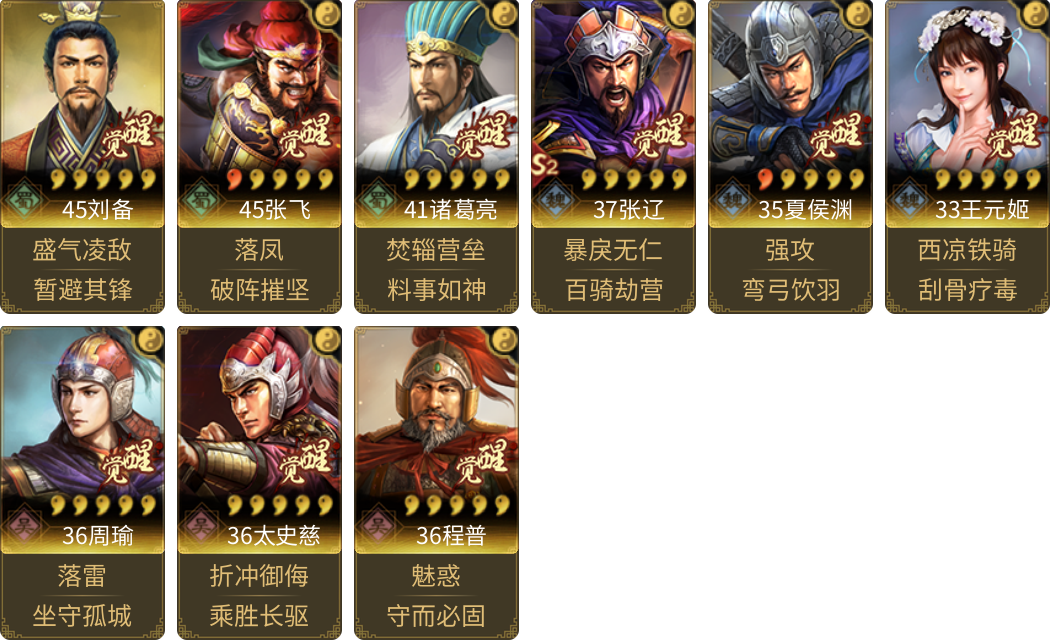 武将图片列表