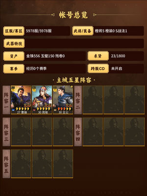 三国志战略版欧号周瑜曹操大月卡