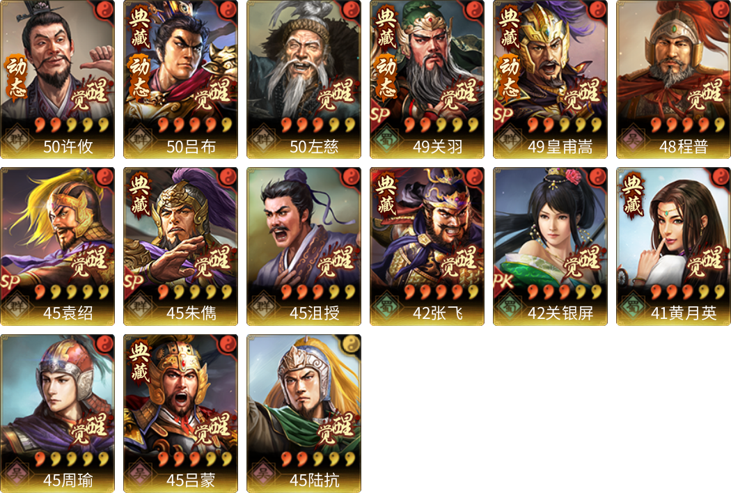 武将图片列表