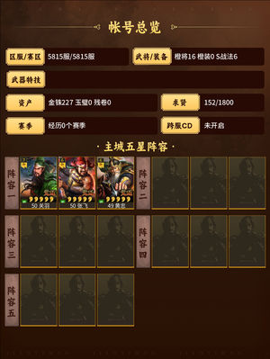 三国志战略版法证桃源，小五虎