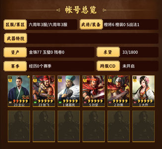 三国志战略版开五在榜薪火号