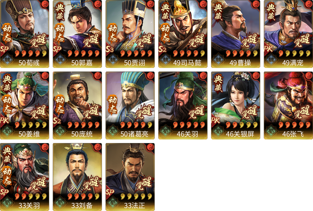 武将图片列表