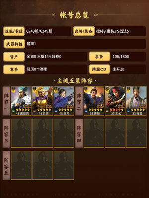 三国志战略版周王弓，魏骑